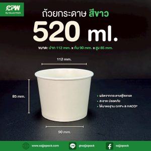 ถ้วยกระดาษ CPW 520 ml. (IC520 cc.)
