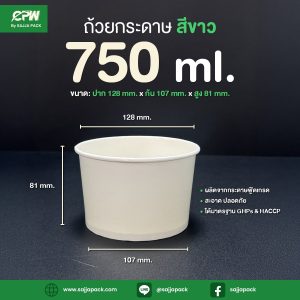 ถ้วยกระดาษ CPW 750 ml. (IC750 cc.)