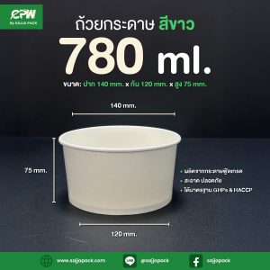 ถ้วยกระดาษ CPW 780 ml. (IC780 cc.)
