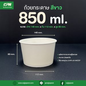 ถ้วยกระดาษ CPW 850 ml. สีขาว (IC850 cc.)